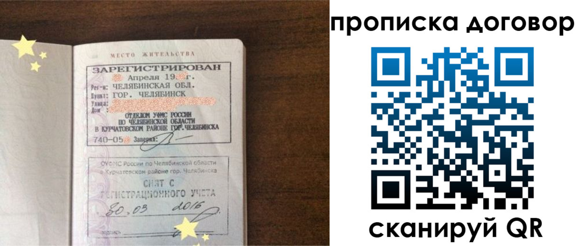 миграционный учет в Балее