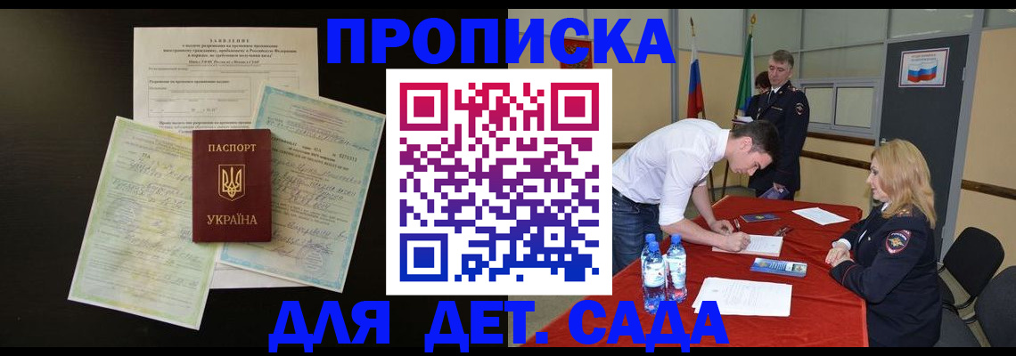 прописка штамп в Балее