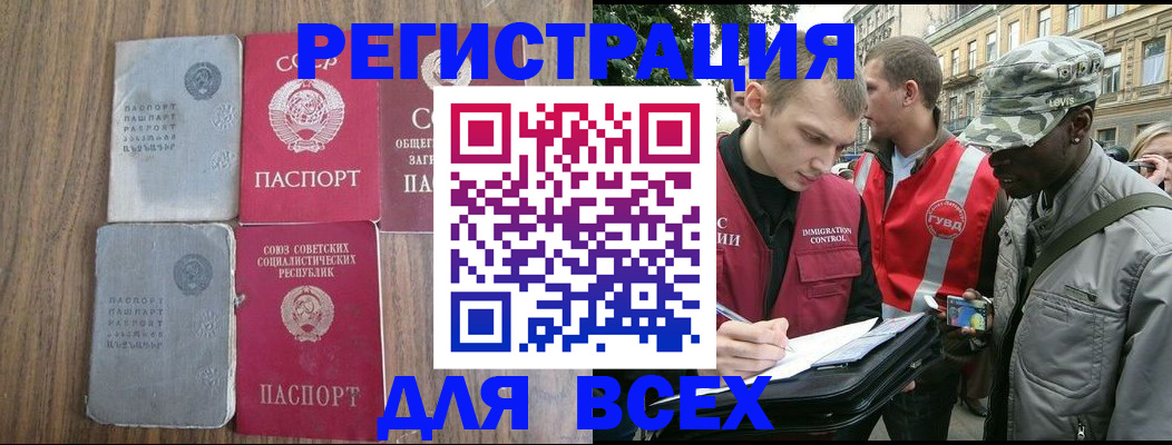 прописка для работы в Балее