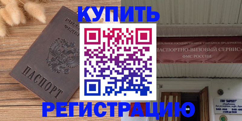 прописка иностранных граждан в Балее